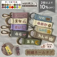 【即購入◎】名前 オーダー 名入れ刺繍キーホルダー バッグチャーム ネームタグ