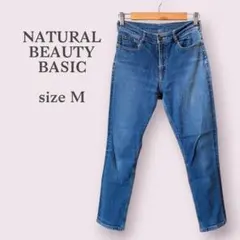 【ナチュラルビューティーベーシック】デニム　Gパン　パンツ　カジュアル　定番　青