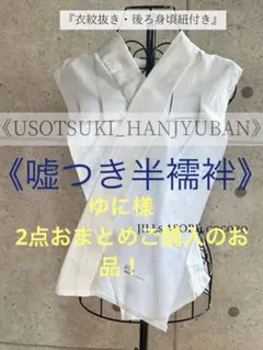 ゆに様 リクエスト 2点 まとめ商品