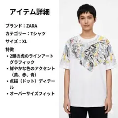 ZARA　虎柄　タイガー　アニマル柄　フロント　プリント　運気上昇