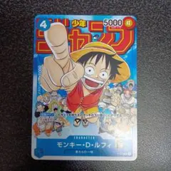 モンキー・D・ルフィ 週刊少年ジャンプ付録　P P-033　プロモ　②