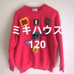 MIKI HOUSE トレーナー レッド 120cm レトロ　レア