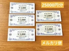 早稲田アカデミー株主優待券 　25000円分