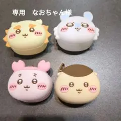 ちぃかわ　シリコンケース　4個セット