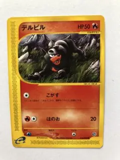 デルビル ポケモンカード 018/092