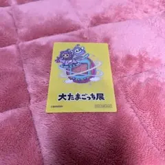 大たまごっち展 入場特典 クリアカード ゆにまるこーん　 ぴゅえるっち