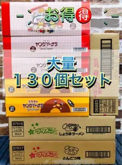 特価‼️早い者勝ち‼️お得‼️お菓子大量まとめ売り ‼️130点セット‼️