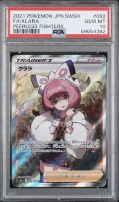 【psa10】クララSR クララ SR PSA10