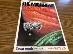 THE MAKING OF さよならジュピター