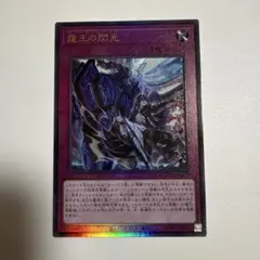 遊戯王 霆王の閃光 ドミナススパーク レリーフ - メルカリ
