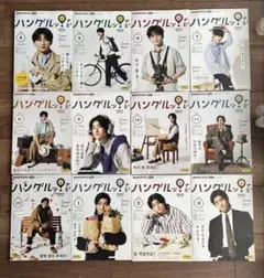 ハングルッ！ナビ【高橋文哉】 2023年4月〜2024年3月全12冊テキスト