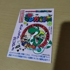 スーパーマリオ　冊子　４コマ漫画劇場