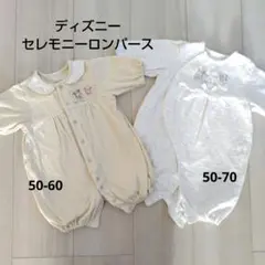 ディズニー　ロンパース　カバーオール　セレモニー2点のサムネイル