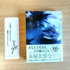 汝、星のごとく 文庫本