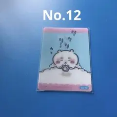 郵便局 ちいかわ 今日の報酬袋 No.12 チェンジングカード