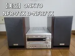【最終処分価格】ONKYO NFR-7TX コンポセット 最終処分価格】ONKYO NFR-7TX コンポセット 最終処分価格】ONKYO