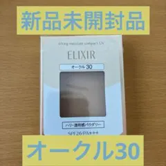2026年最新】エリクシールシュペリエルリフティングモイスチャーパクト
