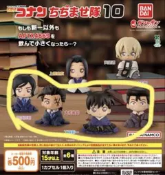 名探偵コナン ちぢませ隊 10 大和敢助 諸伏高明 毛利小五郎 工藤新一