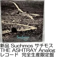 新品 Suchmos THE ASHTRAY Analog レコード サチモス THE ASHTRAY : Suchmos | HMV&BOOKS online - KSCL-3062