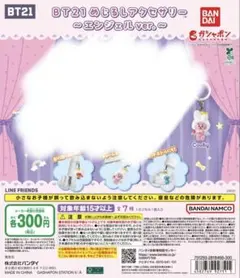 値下げ中BT21 めじるしアクセサリー エンジェルver. クッキー cooky