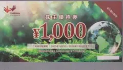 まねきねこ コシダカホールディングス　株主優待券5,000円分のサムネイル