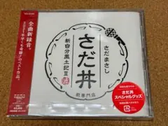 さだまさし 邦楽