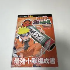 93 NARUTO 最強小隊編成書 Nintendo DS