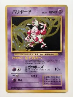 2026年最新】ポケモンカード 旧 バリヤードの人気アイテム - メルカリ