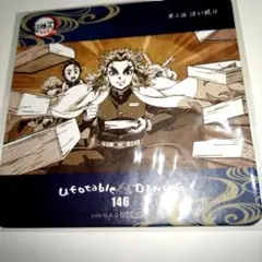 鬼滅の刃 ufotable DINING 146 コースター 煉獄杏寿郎