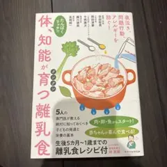 体、知能が育つ離乳食