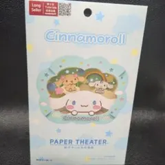 シナモロールペーパーシアター Cinnamoroll Paper Theater