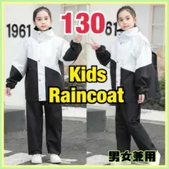 ★130★ キッズレインコート レインウェア セパレート 男女兼用 雨具 梅雨
