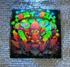 【土日限定値下げ✨】聖梵インダスト ビックリマンホログラムシール