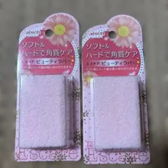 角質ケア　エスケア　ビューティーラバー　軽石　踵ケア　new ESCARE