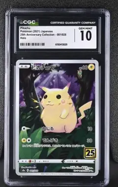 CGC10 pristine 】ピカチュウ ポケモンタルカ カルタ - メルカリ