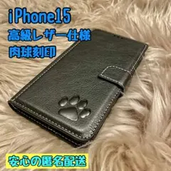 iPhone15ケース 手帳型 本革 犬猫肉球 新品未使用 シンプル プレゼント