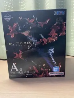 一番くじ ワンピース EX A賞 サボ 魂豪示像 フィギュア