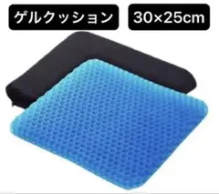 洗えるカバー付き　ハニカム　ゲルクッション　座布団　マット　30×25cm