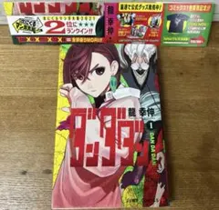 ダンダダン 1巻 帯付き　2刷