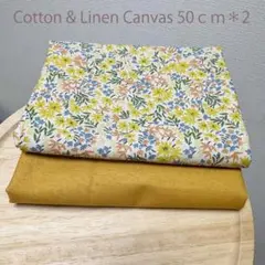 綿麻キャンバス 生地２枚セット★イエロー花柄キャンバス＆無地マスタード 50cm