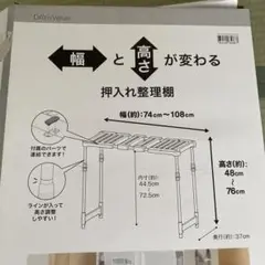 ニトリ 押入れ整理棚 未使用