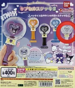 サンリオ カプセルステッキ2 ふわふわフロッキードール2