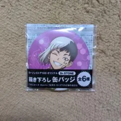 Dr. STONE ローソン100 あさぎりゲン 缶バッジ