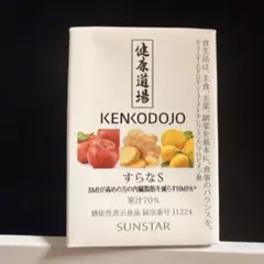 健康道場 すらなS 100ml×36本 内臓脂肪対策 サンスター すらなS 健康道場 100ml×12本 内臓脂肪対策 サンスター① - メルカリ