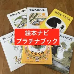 k*5様 世界傑作絵本6冊セット！ロングセラー・ベストセラー福音館書店