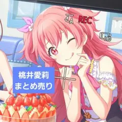 プロセカ 桃井愛莉 まとめ