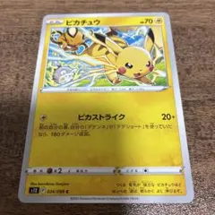 ポケモンカード　ピカチュウ C S12 パラダイムトリガー