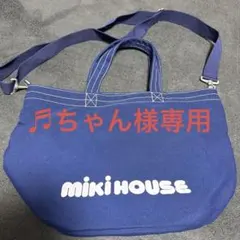 2026年最新】ミキハウス マザーズバッグの人気アイテム - メルカリ
