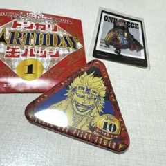 ワンピースタワートンガリバースデー缶バッジ ジュラキュール