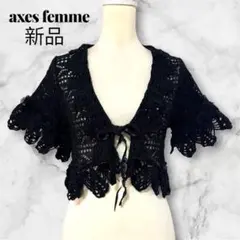 【axes femme】クロシェ編み　ショート丈ボレロ　レースリボン　新品